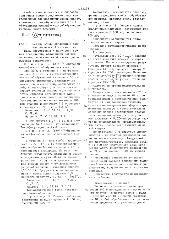 Способ получения (е)-4-(4-ацилоксифенил)-4-оксо-2-бутеновой кислоты (патент 1333233)