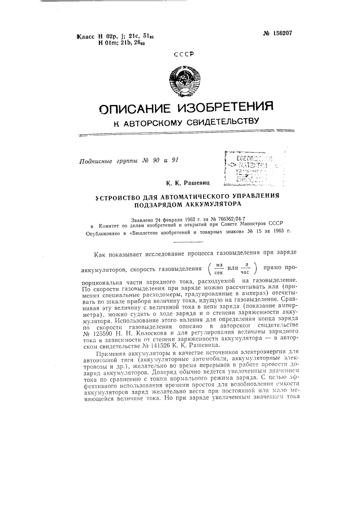 Патент ссср  156207 (патент 156207)