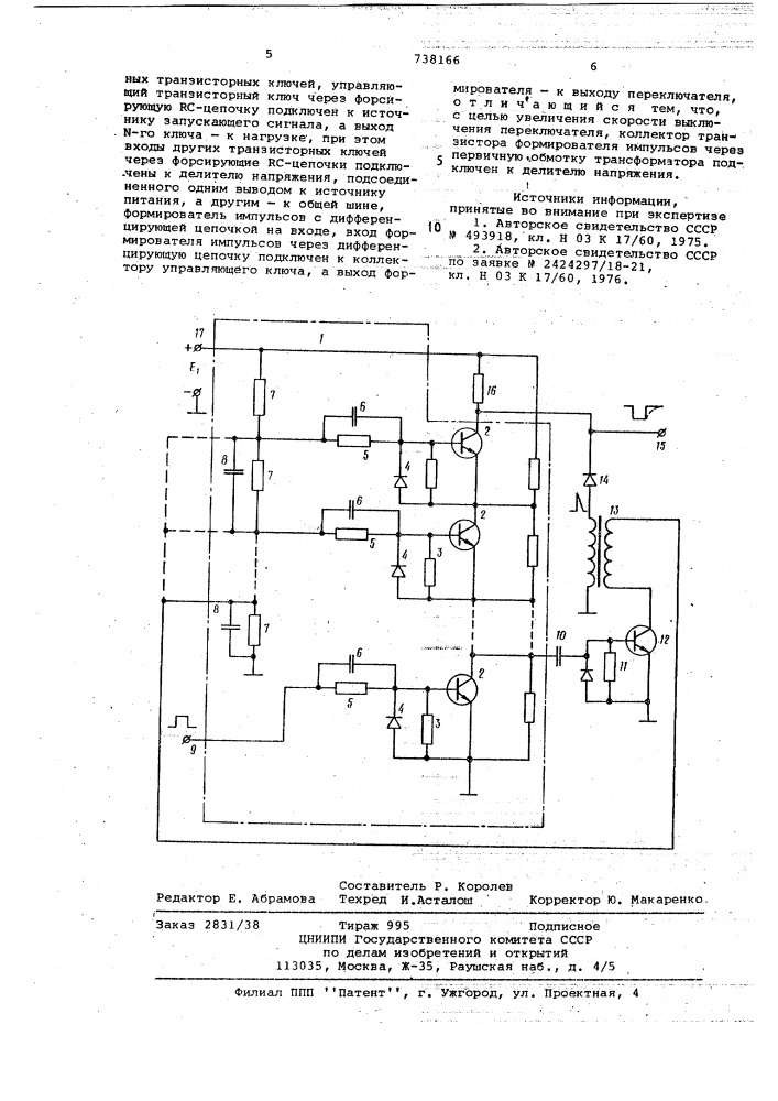 Высоковольтный транзисторный переключатель (патент 738166)