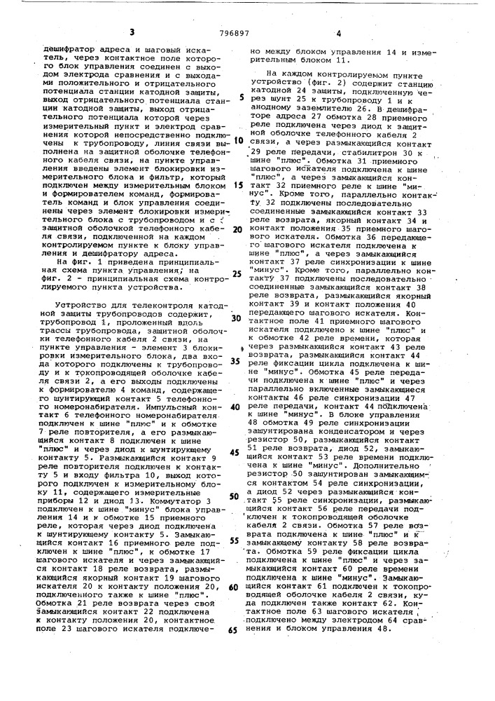 Устройство для телеконтролякатодной защиты трубопроводов (патент 796897)