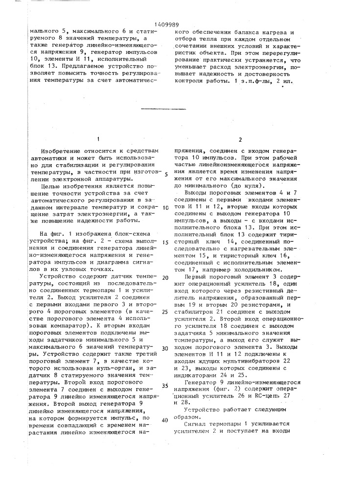 Устройство для регулирования температуры (патент 1409989)