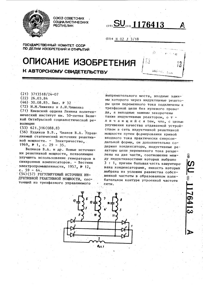 Регулируемый источник индуктивной реактивной мощности (патент 1176413)