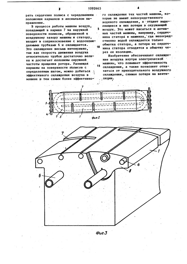 Явнополюсная электрическая машина (патент 1092665)