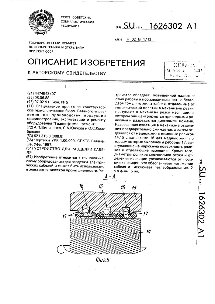 Устройство для разделки кабеля (патент 1626302)