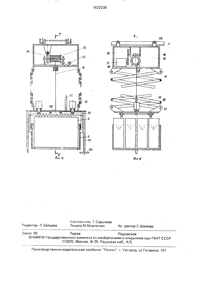 Транспортно-накопительная система производственного участка (патент 1622238)