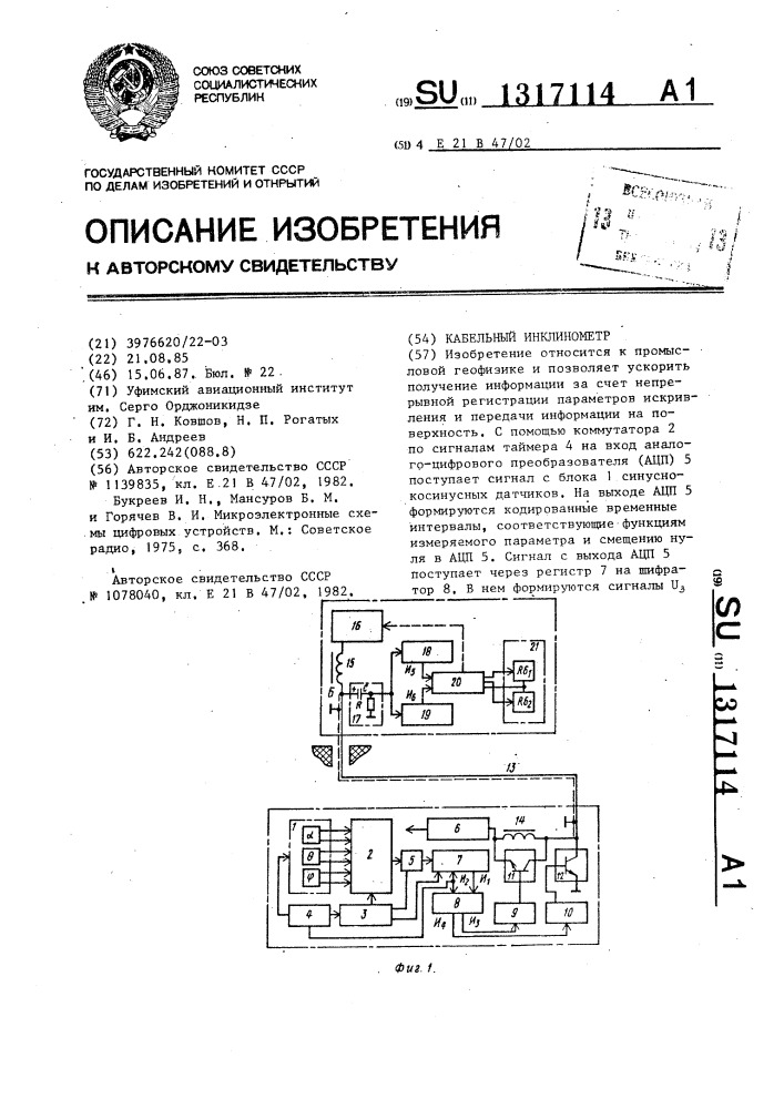 Кабельный инклинометр (патент 1317114)