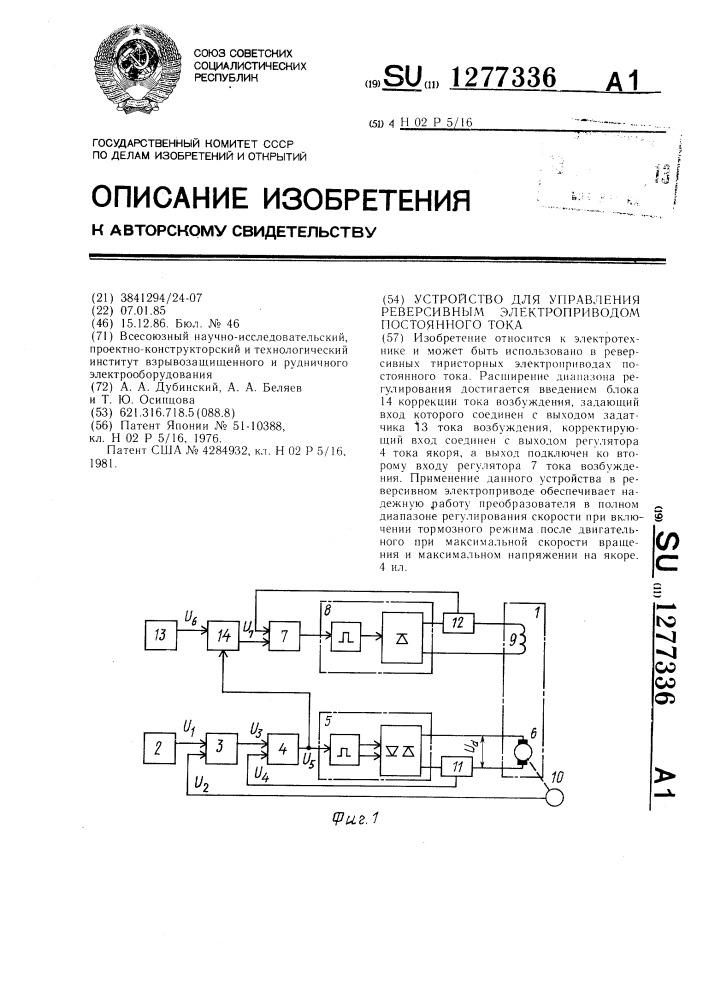 Устройство для управления реверсивным электроприводом постоянного тока (патент 1277336)