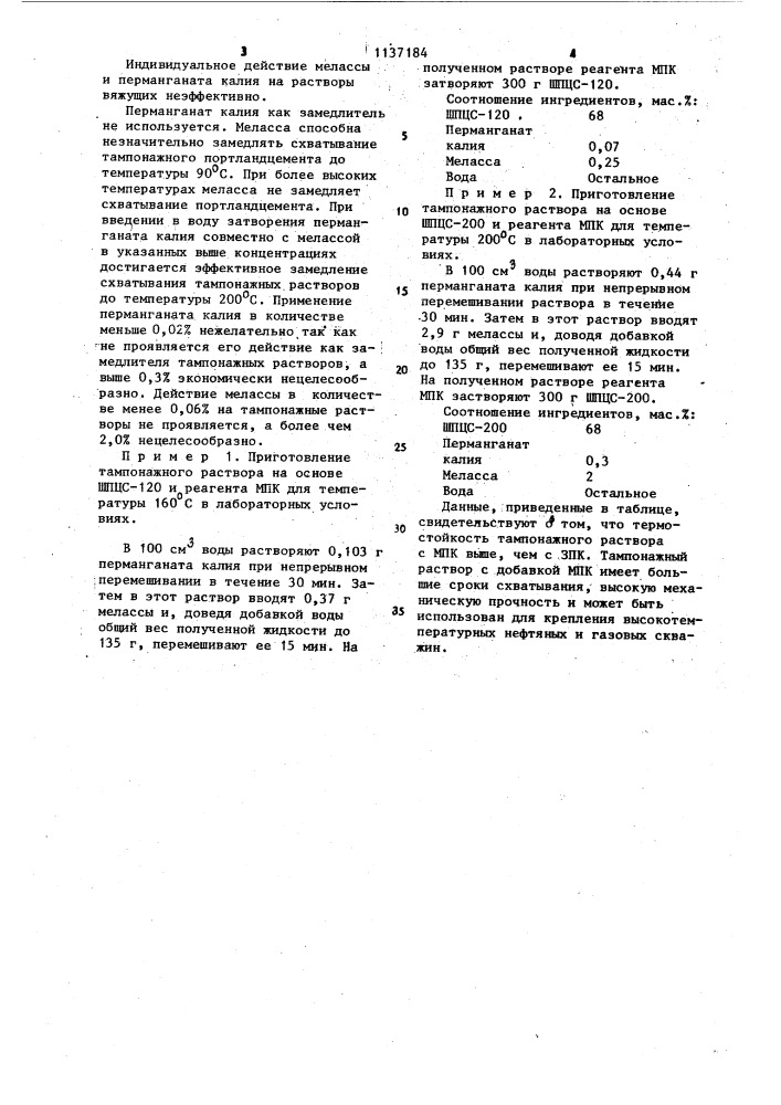 Тампонажный раствор (патент 1137184)