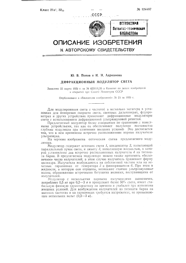 Дифракционный модулятор света (патент 124467)