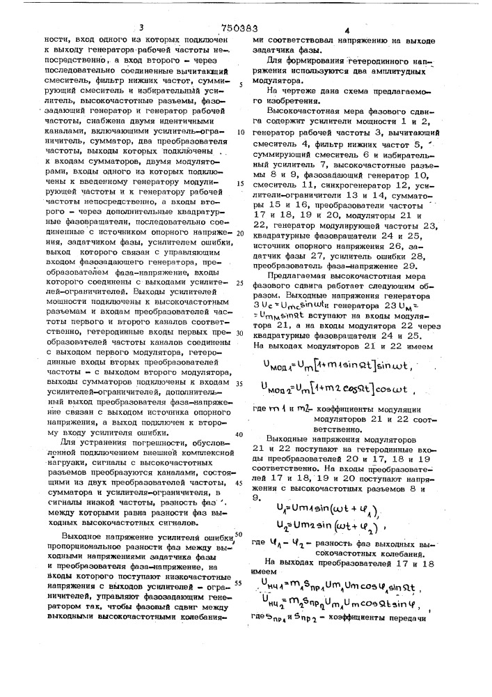 Высокочастотная мера фазового сдвига (патент 750383)