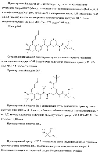 3,5-замещенные пиперидины, как ингибиторы ренина (патент 2415840)