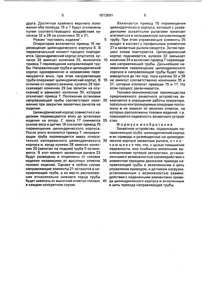 Захватное устройство (патент 1813691)