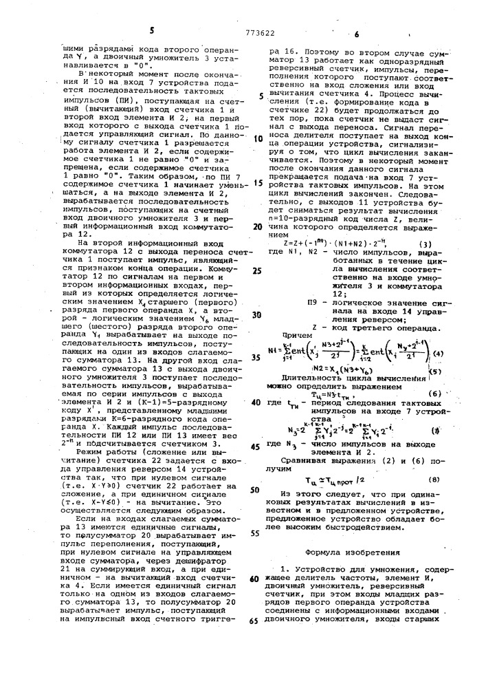 Устройство для умножения (патент 773622)