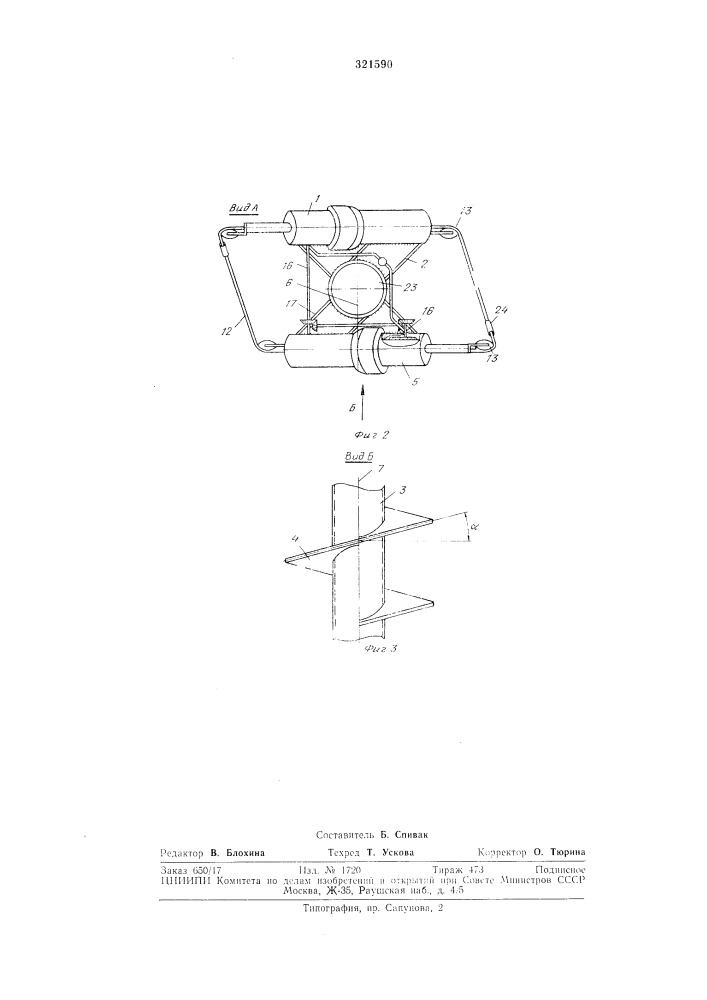 Устройство для погружения винтовых свайв грунт (патент 321590)