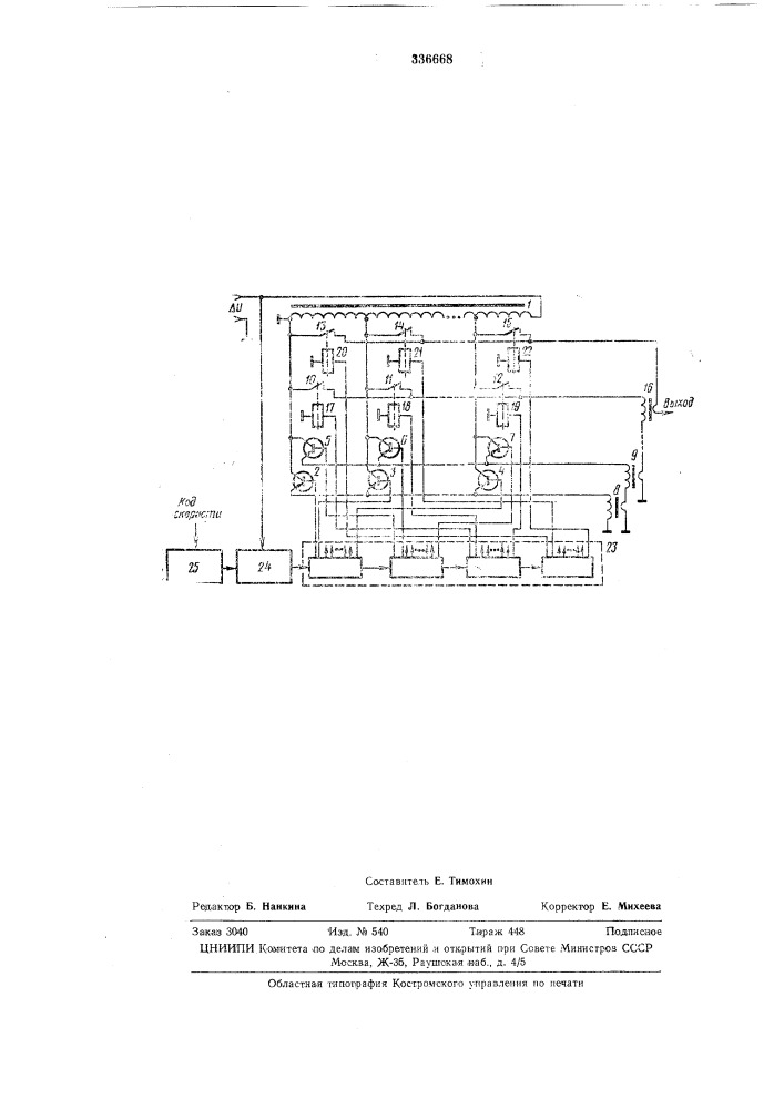 Электронный интерполятор (патент 336668)