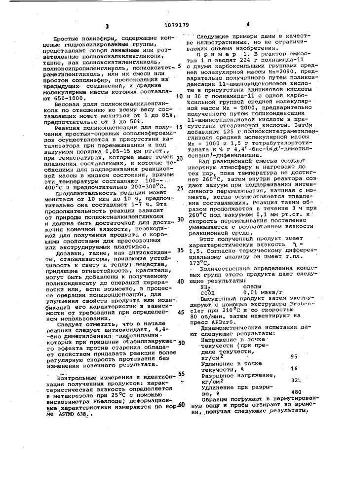 Способ получения простых-сложных блоксополиэфирамидов (патент 1079179)