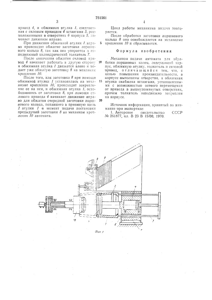 Механизм подачи автомата для обработки поршневых колец (патент 751561)