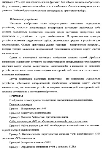 Терапевтические полипептиды, их гомологи, их фрагменты и их применение для модуляции агрегации, опосредованной тромбоцитами (патент 2357974)