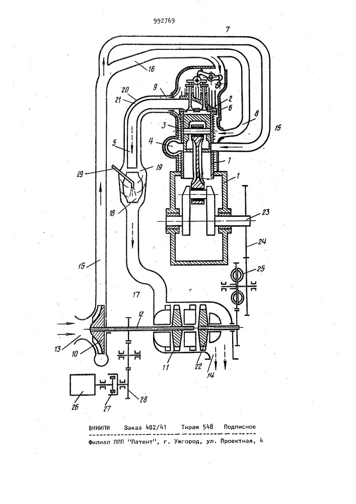 Двигатель внутреннего сгорания (патент 992769)