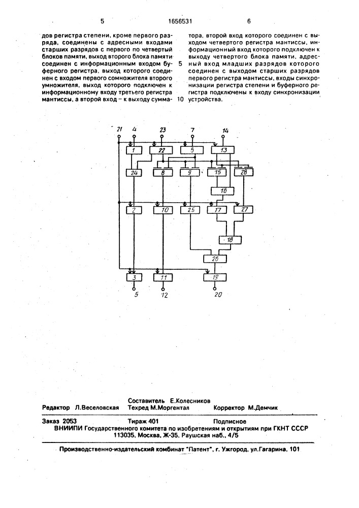 Устройство для извлечения корня третьей степени (патент 1656531)