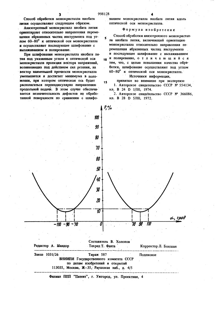 Способ обработки анизотропного монокристалла ниобата лития (патент 998128)