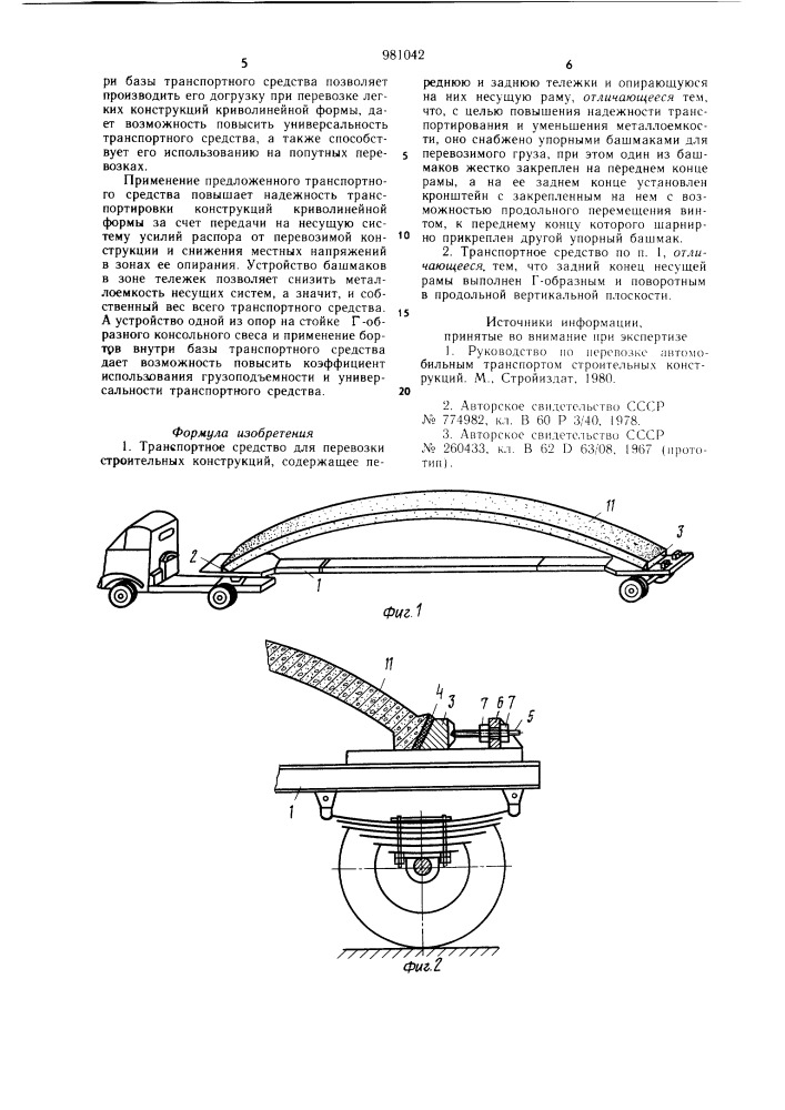 Транспортное средство для перевозки строительных конструкций (патент 981042)