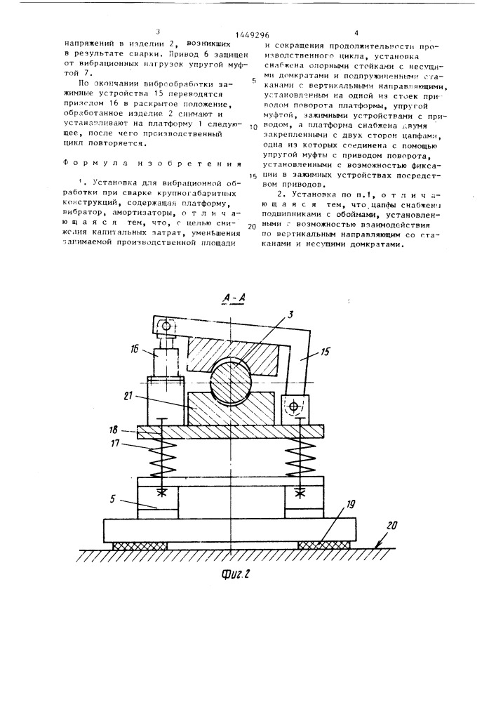Установка для вибрационной обработки при сварке (патент 1449296)