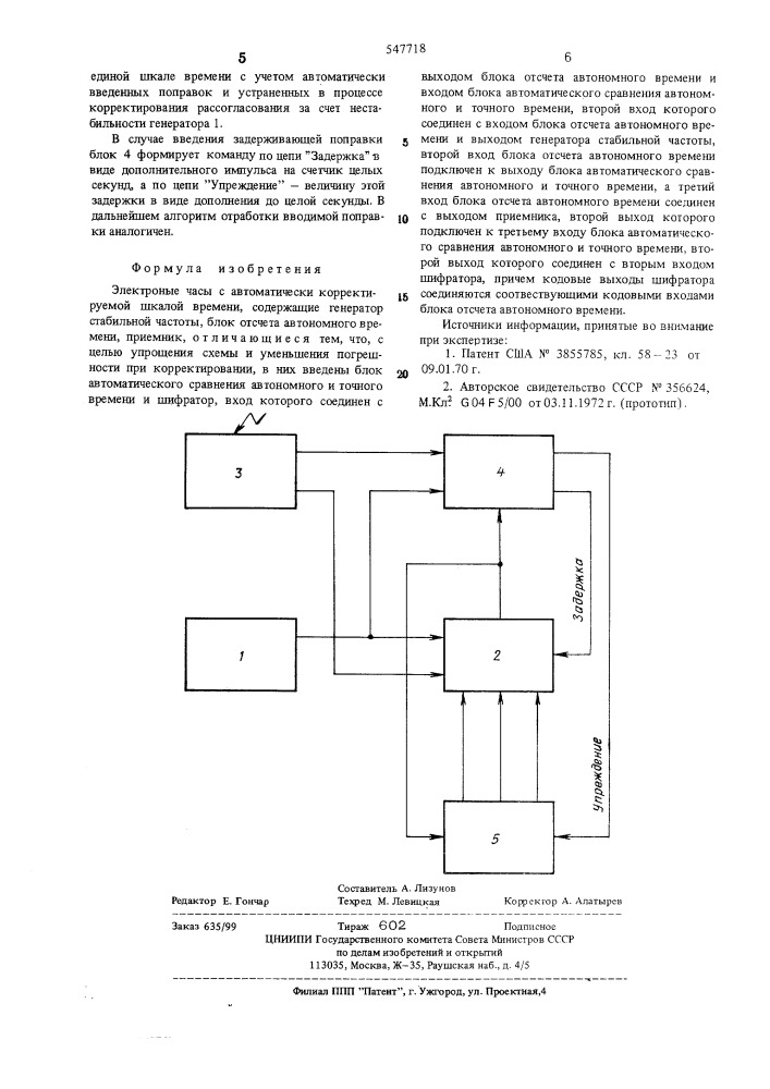 Электронные часы с автоматически корректируемой шкалой времени (патент 547718)