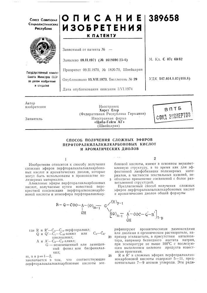 Вптб (патент 389658)