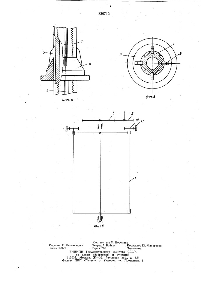 Хлопкоуборочный аппарат (патент 820712)