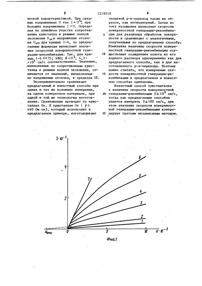 Способ измерения скорости поверхностной генерации- рекомбинации (патент 1213510)