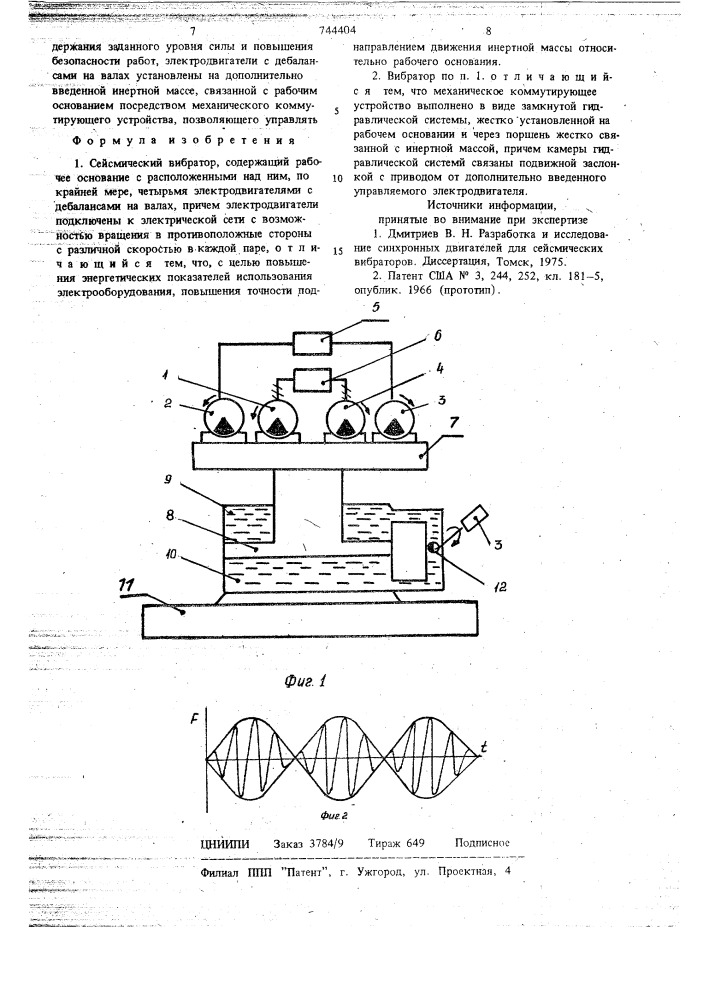 Сейсмический вибратор (патент 744404)