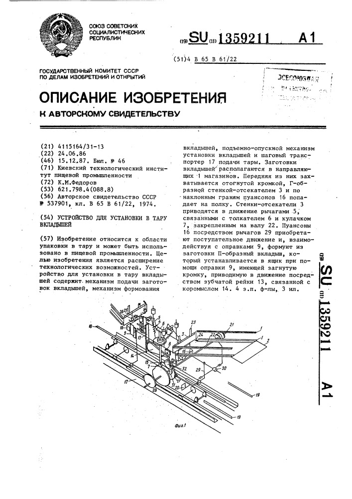 Устройство для установки в тару вкладышей (патент 1359211)