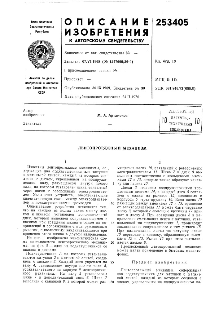 Патент ссср  253405 (патент 253405)