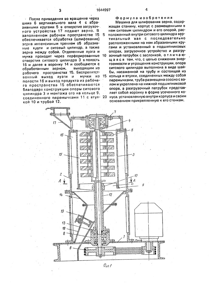 Машина для шлифования зерна (патент 1644997)
