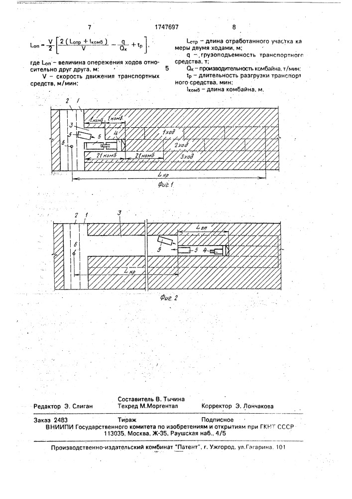 Способ проходки протяженных горных выработок (патент 1747697)