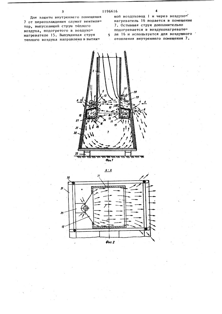 Воздушно-тепловая завеса (патент 1196616)