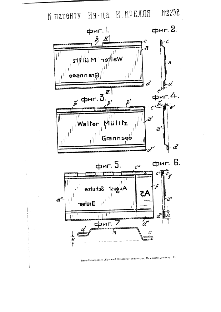 Печатающий шаблон к машинам для печатания адресов (патент 2752)