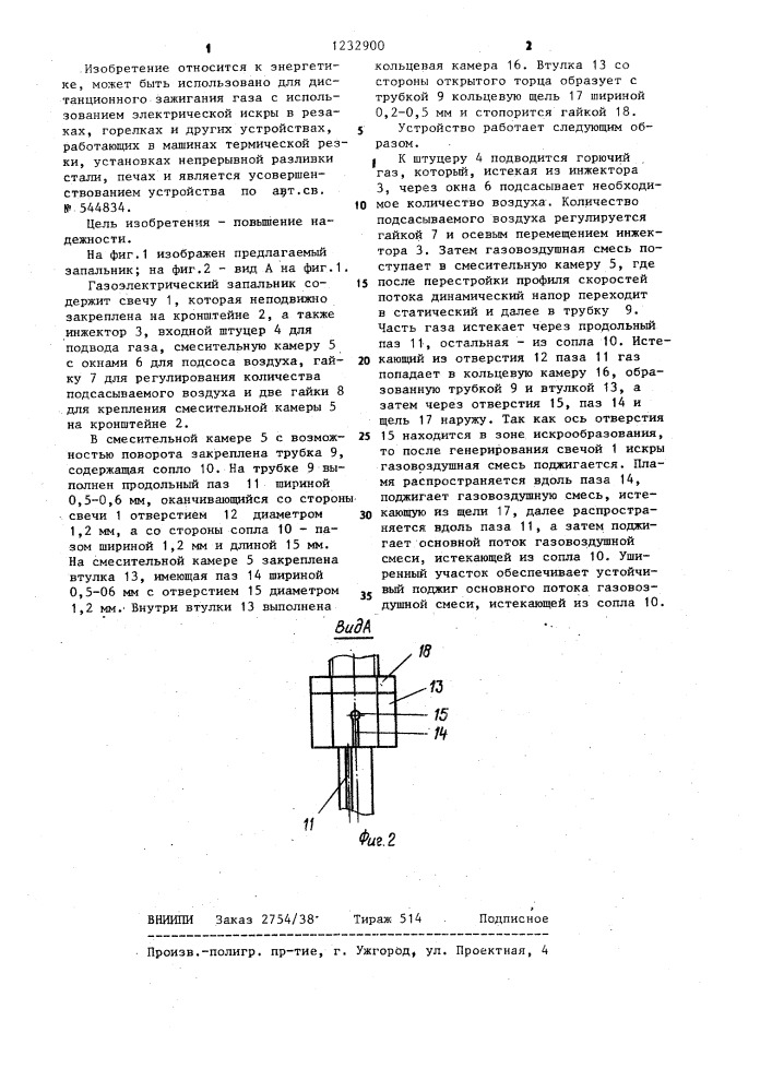 Газоэлектрический запальник (патент 1232900)