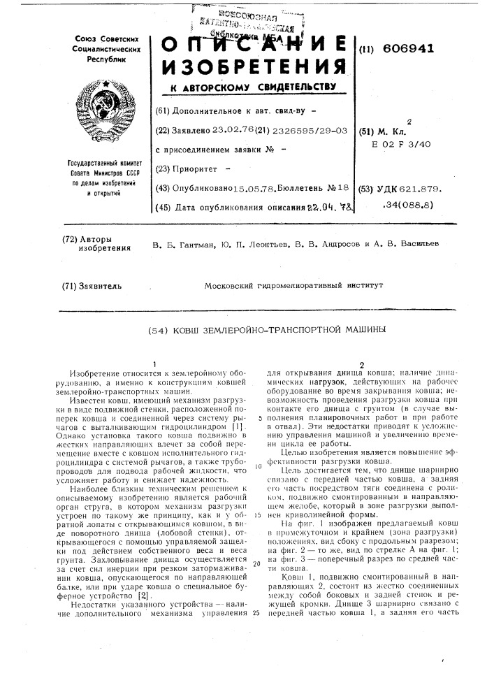 Ковш землеройно-транспортной машины (патент 606941)