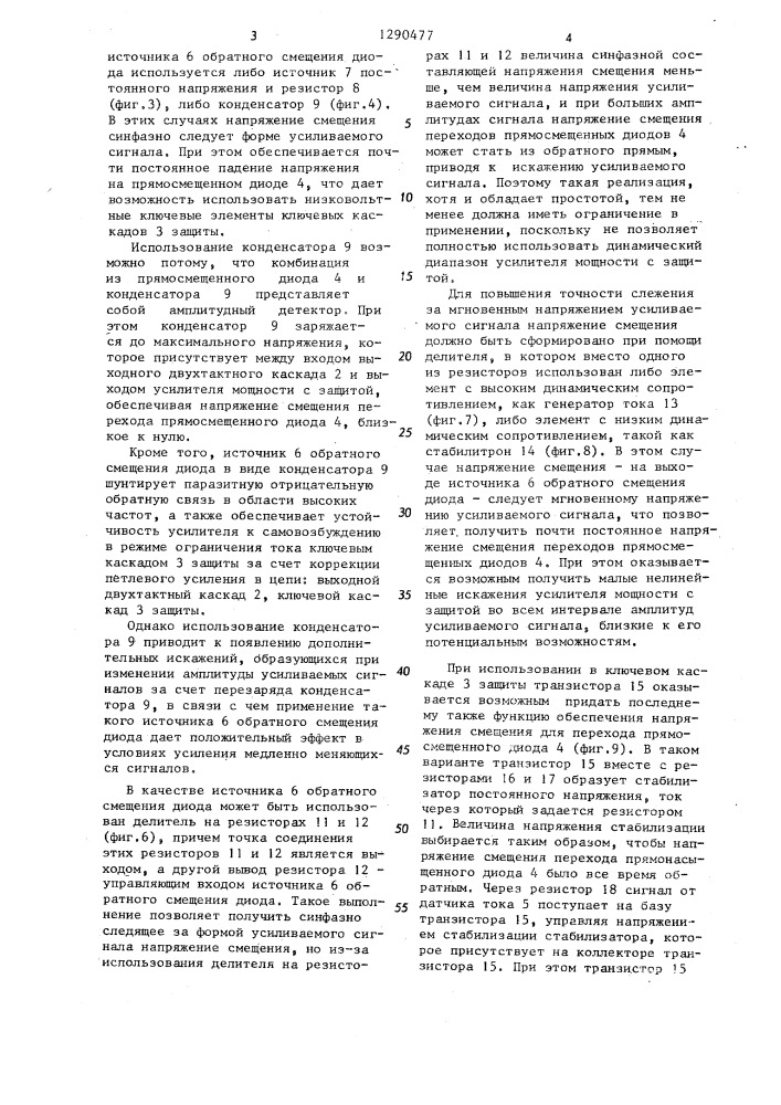 Усилитель мощности с защитой (патент 1290477)