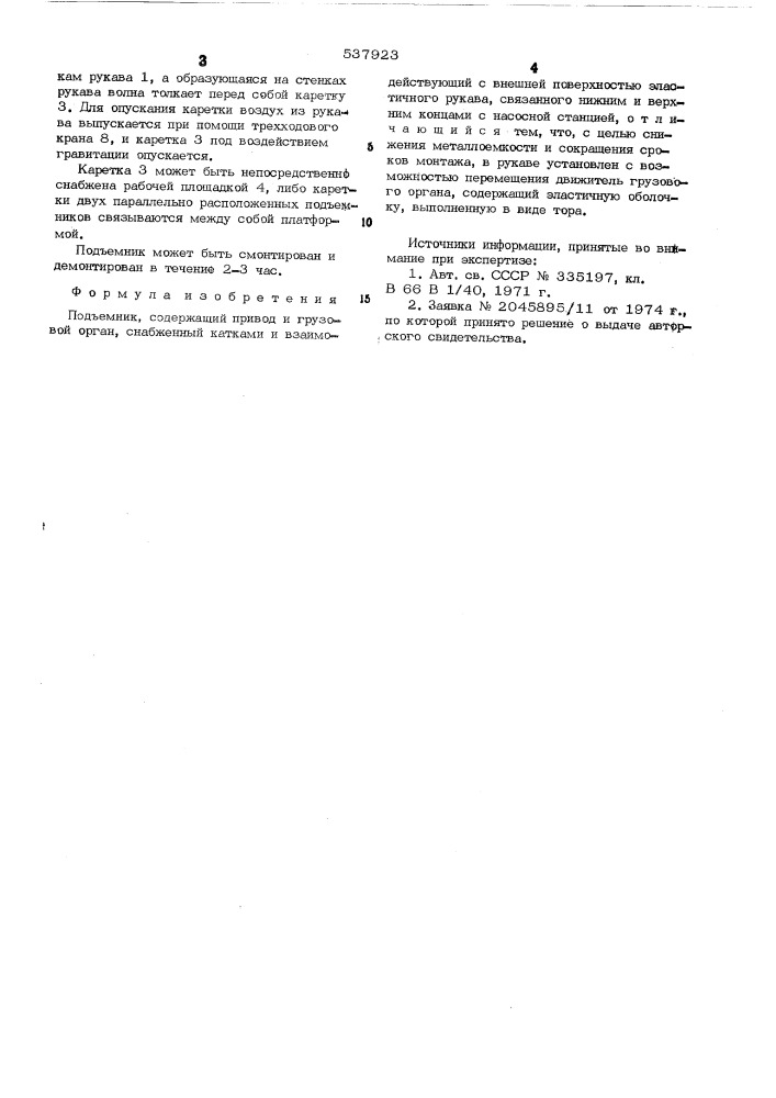 Подъемник (патент 537923)