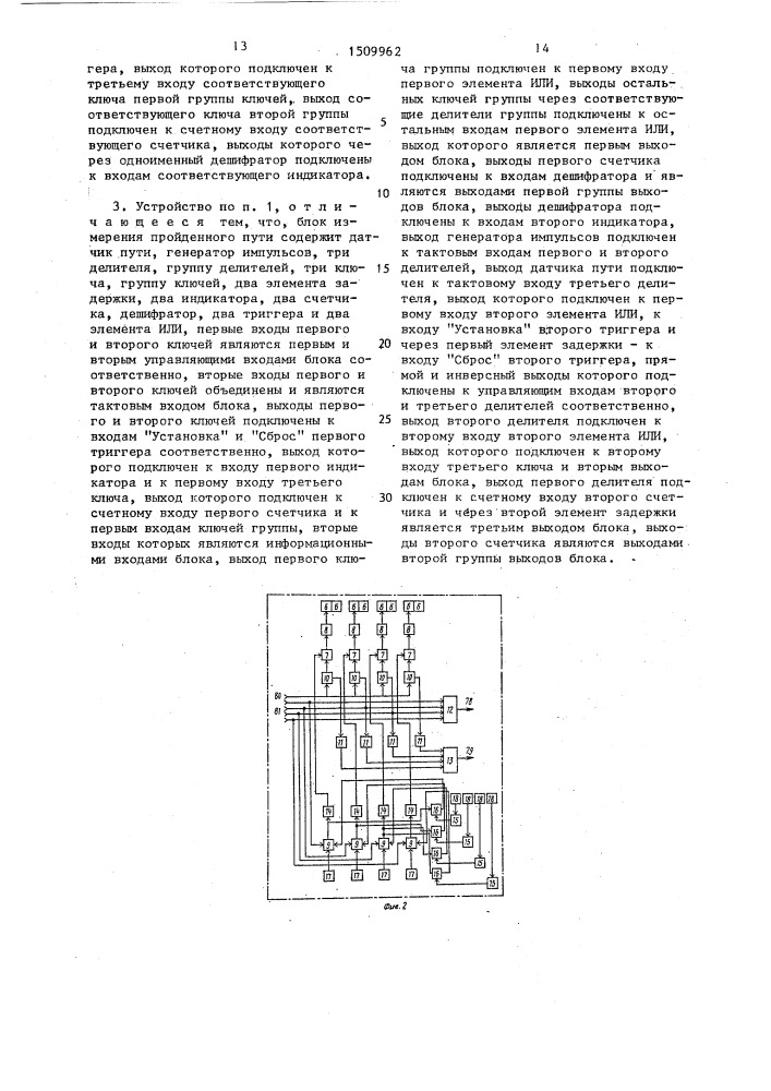 Устройство оплаты стоимости проезда пассажиров в транспортном средстве (патент 1509962)