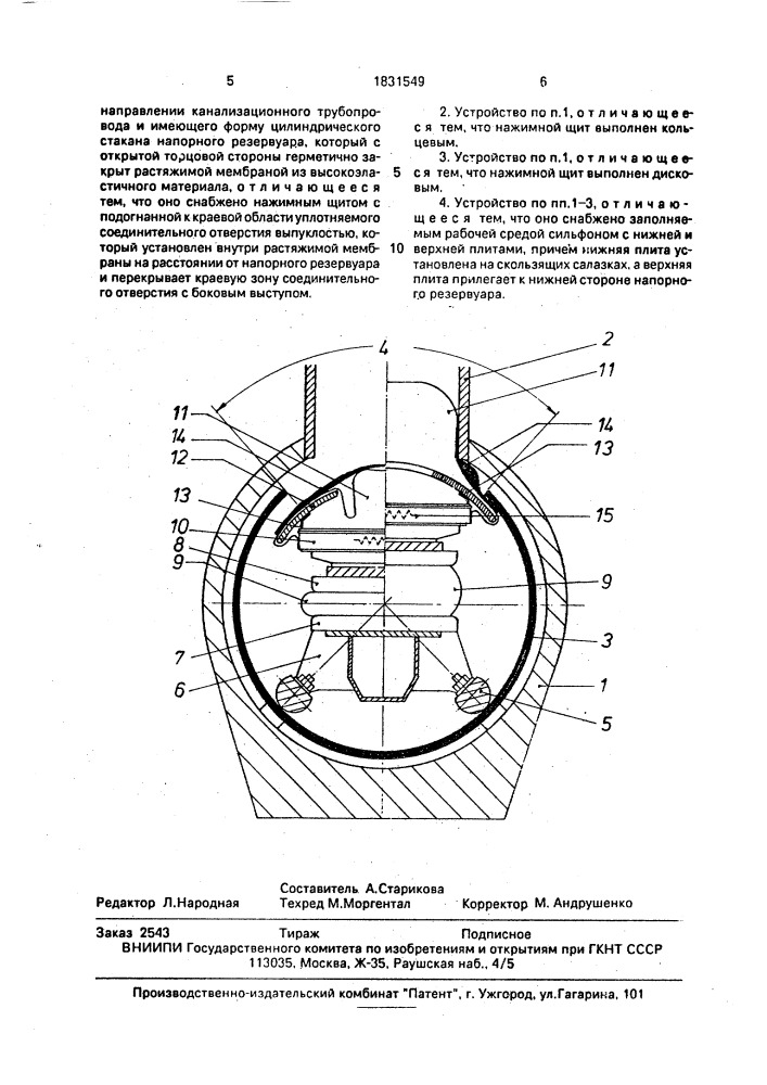 Устройство для установки между канализационным трубопроводом и подводящим трубопроводом уплотняющей соединительной детали (патент 1831549)