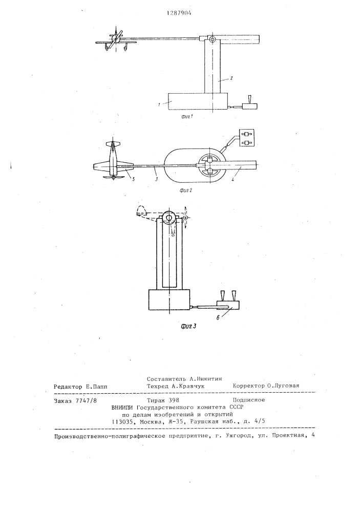 Игрушка "управляемая модель самолета на жесткой штанге (патент 1287904)