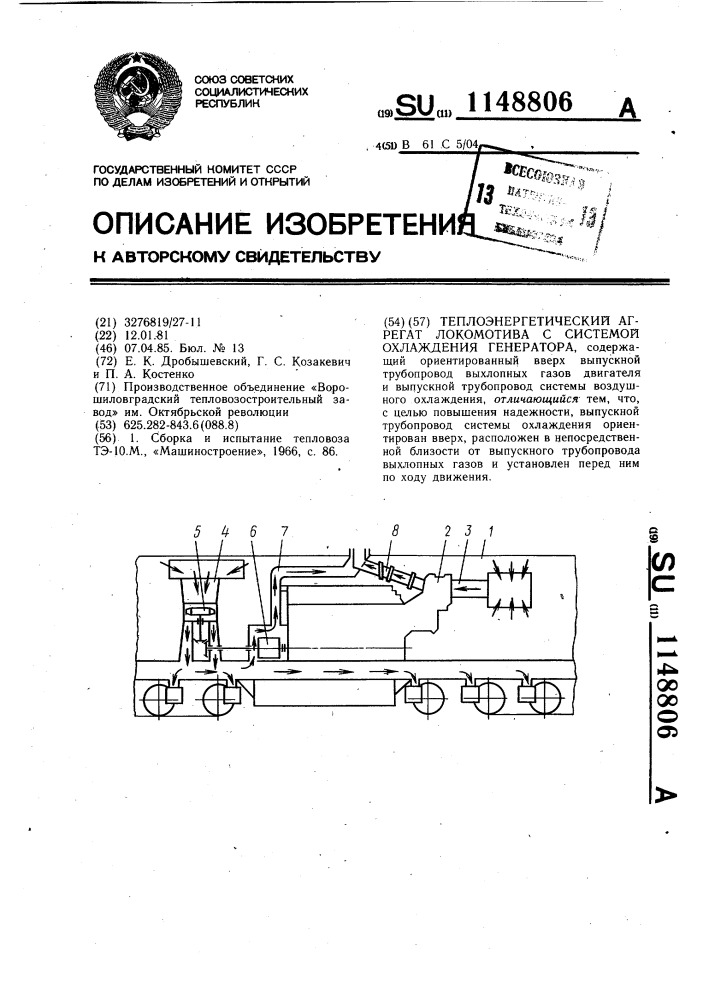 Теплоэнергетический агрегат локомотива с системой воздушного охлаждения генератора (патент 1148806)