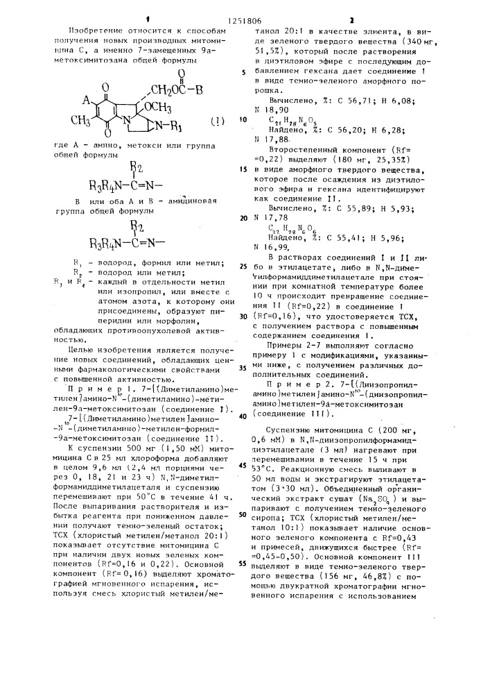 Способ получения 7-замещенных 9а-метоксимитозана (патент 1251806)