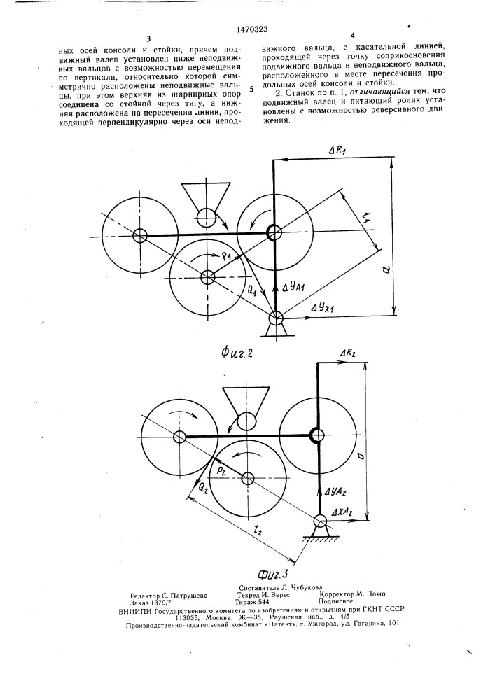Мукомольный лабораторный вальцовый станок (патент 1470323)