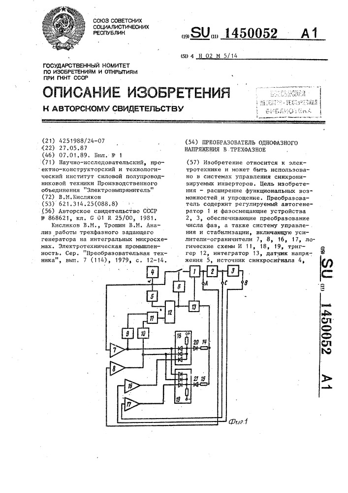 Преобразователь однофазного напряжения в трехфазное (патент 1450052)