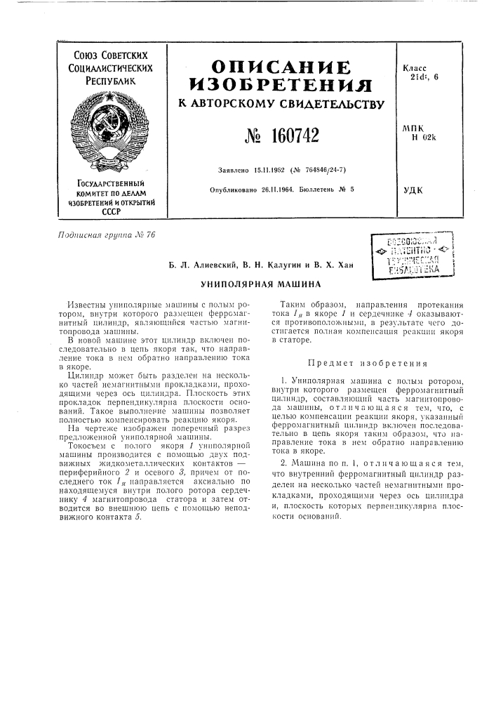 Патент ссср  160742 (патент 160742)